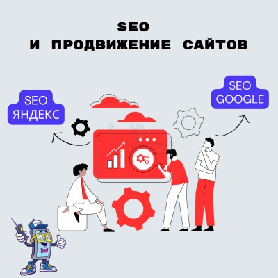 SEO и продвижение сайтов - купить в Луково